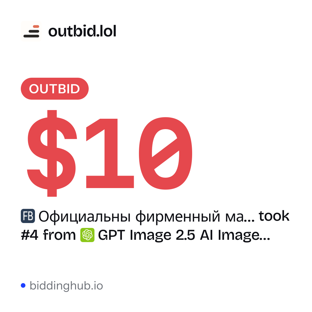Официальны фирменный ма… took #4 from GPT Image 2.5 AI Image… on outbid.lol for $10.